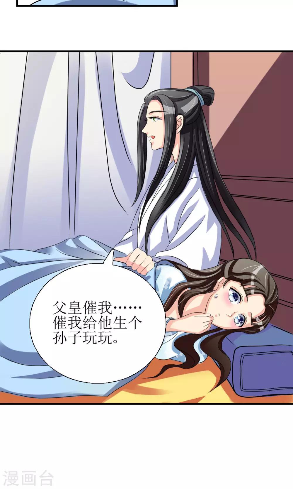 第3话 带刺王妃可远观而不可亵玩？-第4话