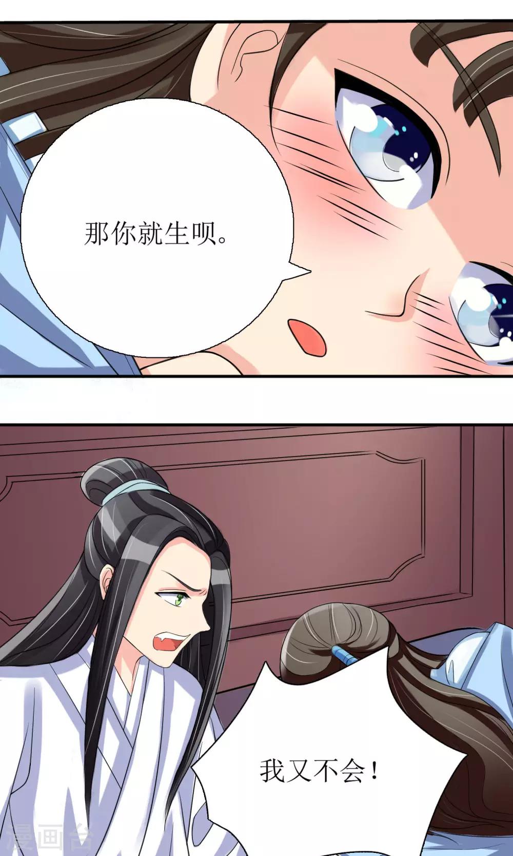 第3话 带刺王妃可远观而不可亵玩？-第4话