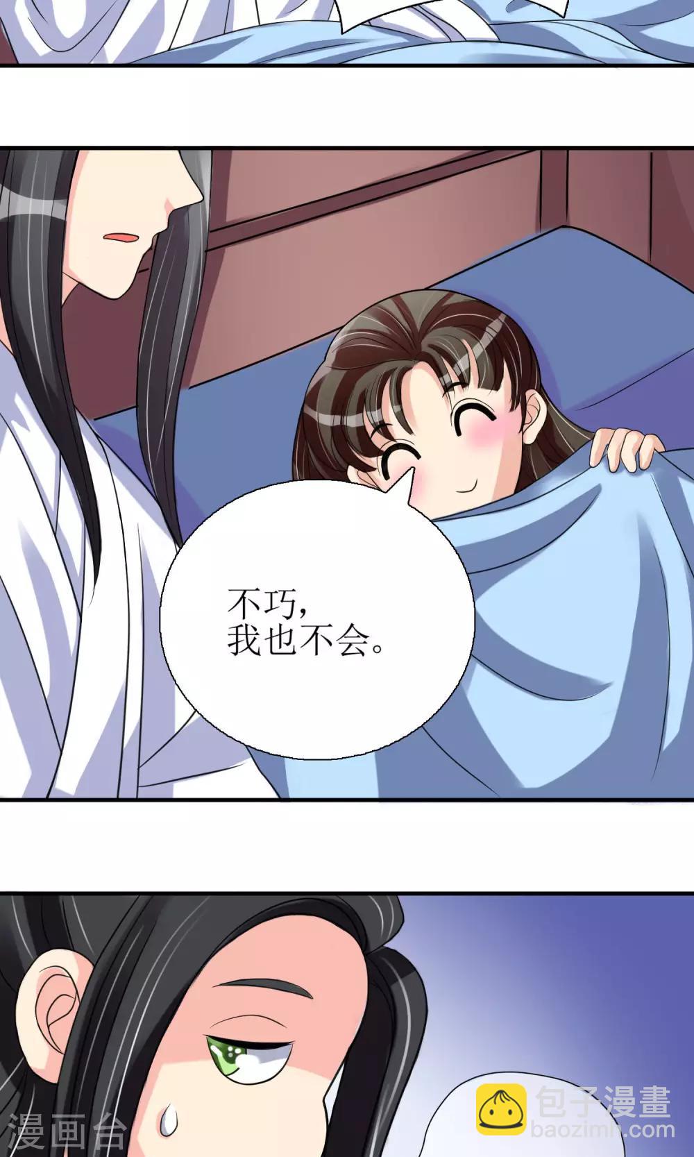第3话 带刺王妃可远观而不可亵玩？-第4话