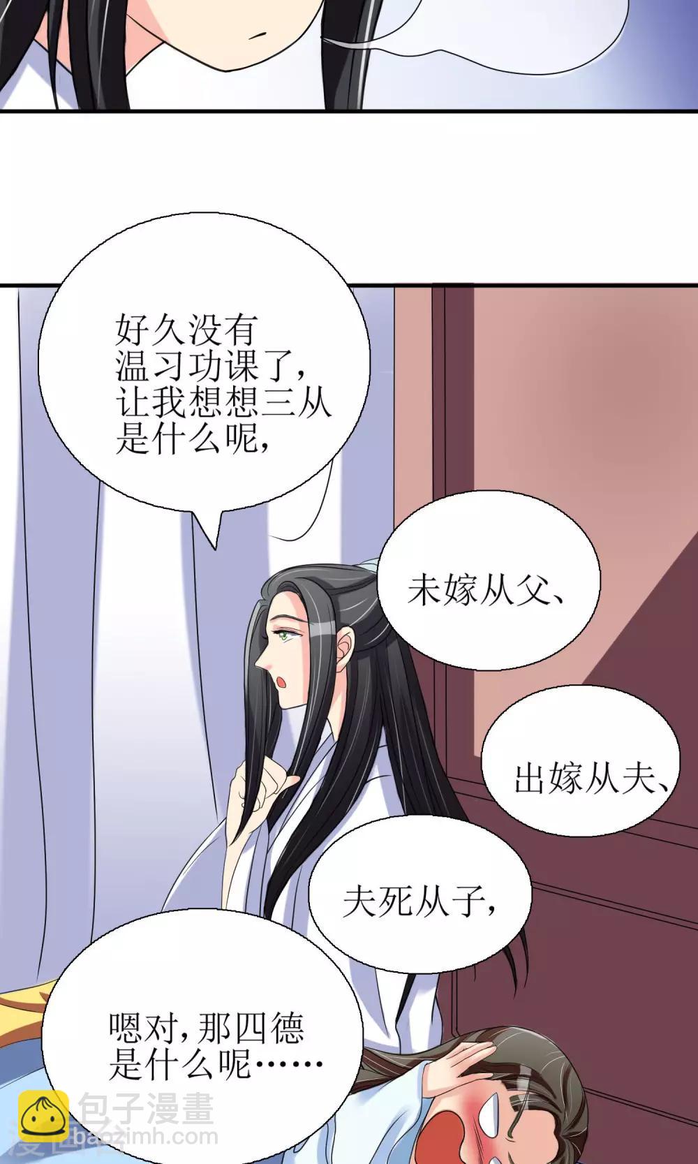 第3话 带刺王妃可远观而不可亵玩？-第4话