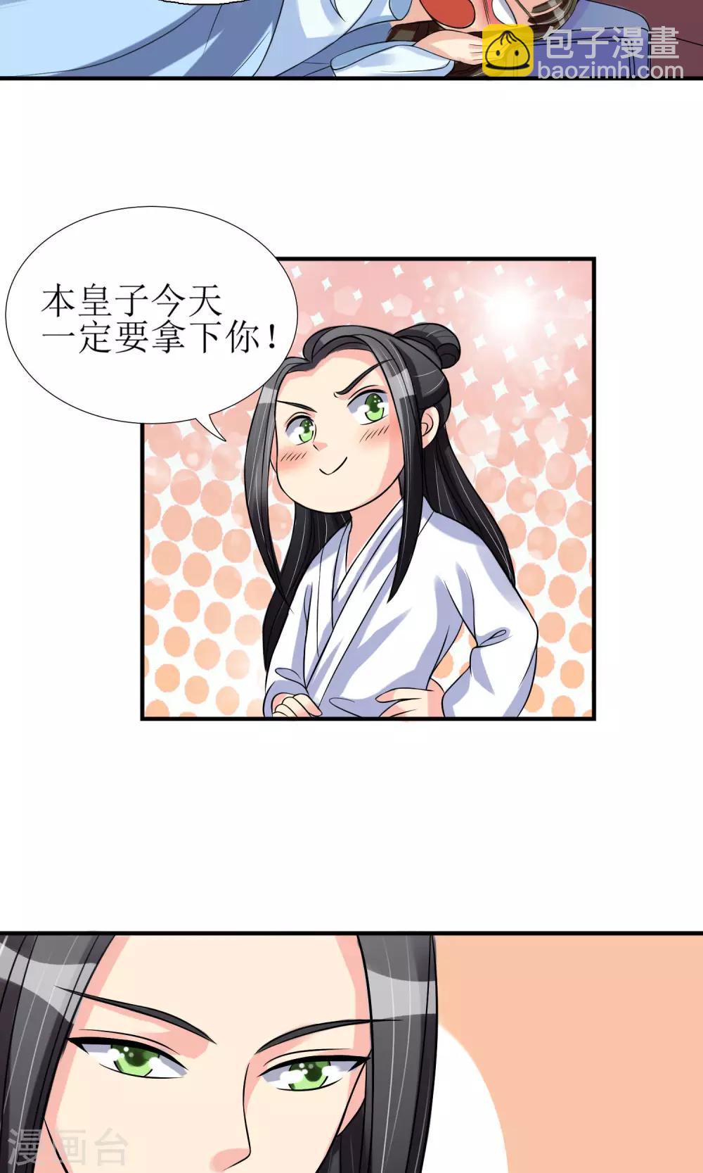 第3话 带刺王妃可远观而不可亵玩？-第4话