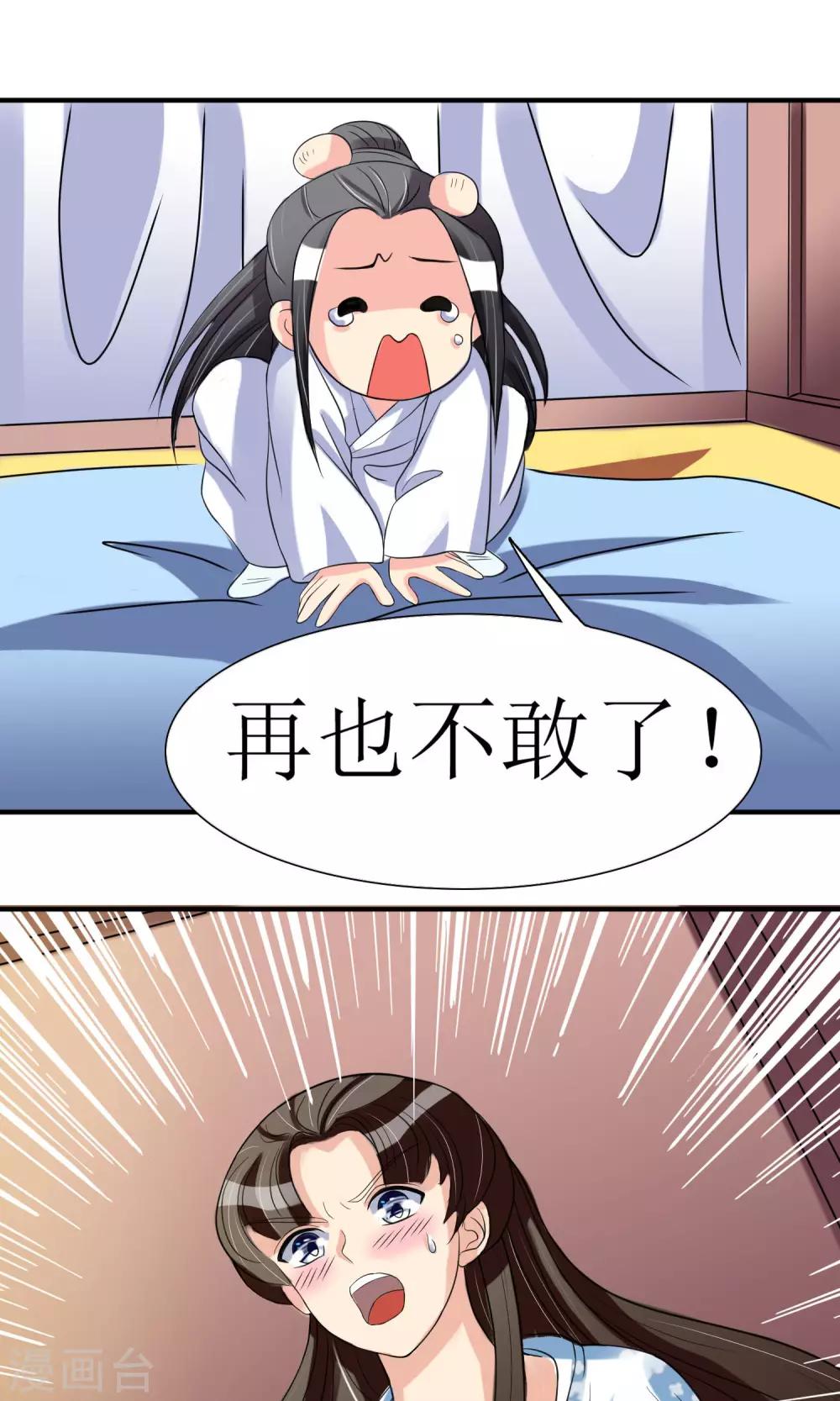 第3话 带刺王妃可远观而不可亵玩？-第4话
