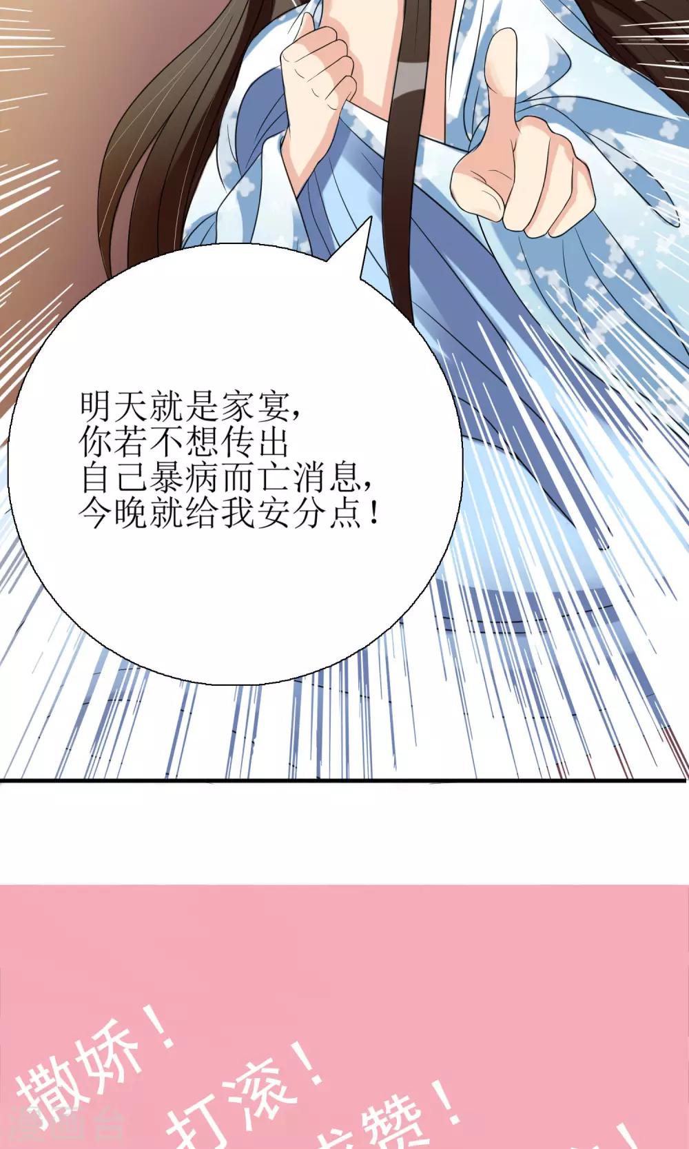 第3话 带刺王妃可远观而不可亵玩？-第4话
