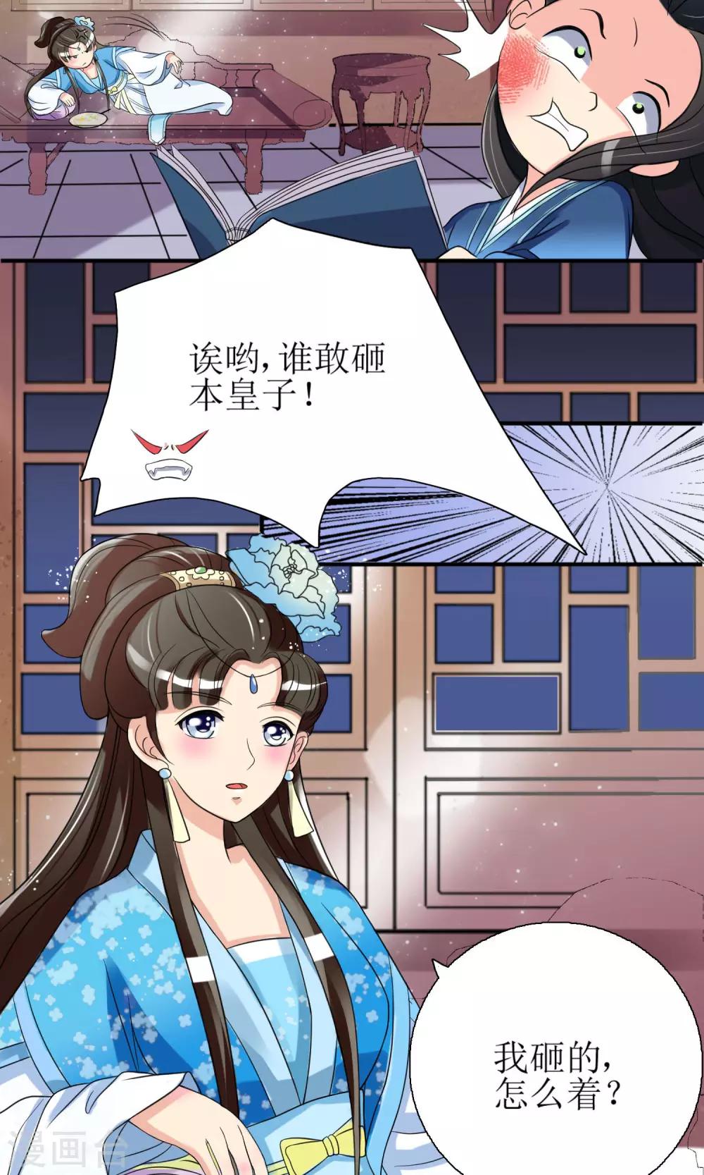 第3话 带刺王妃可远观而不可亵玩？-第4话