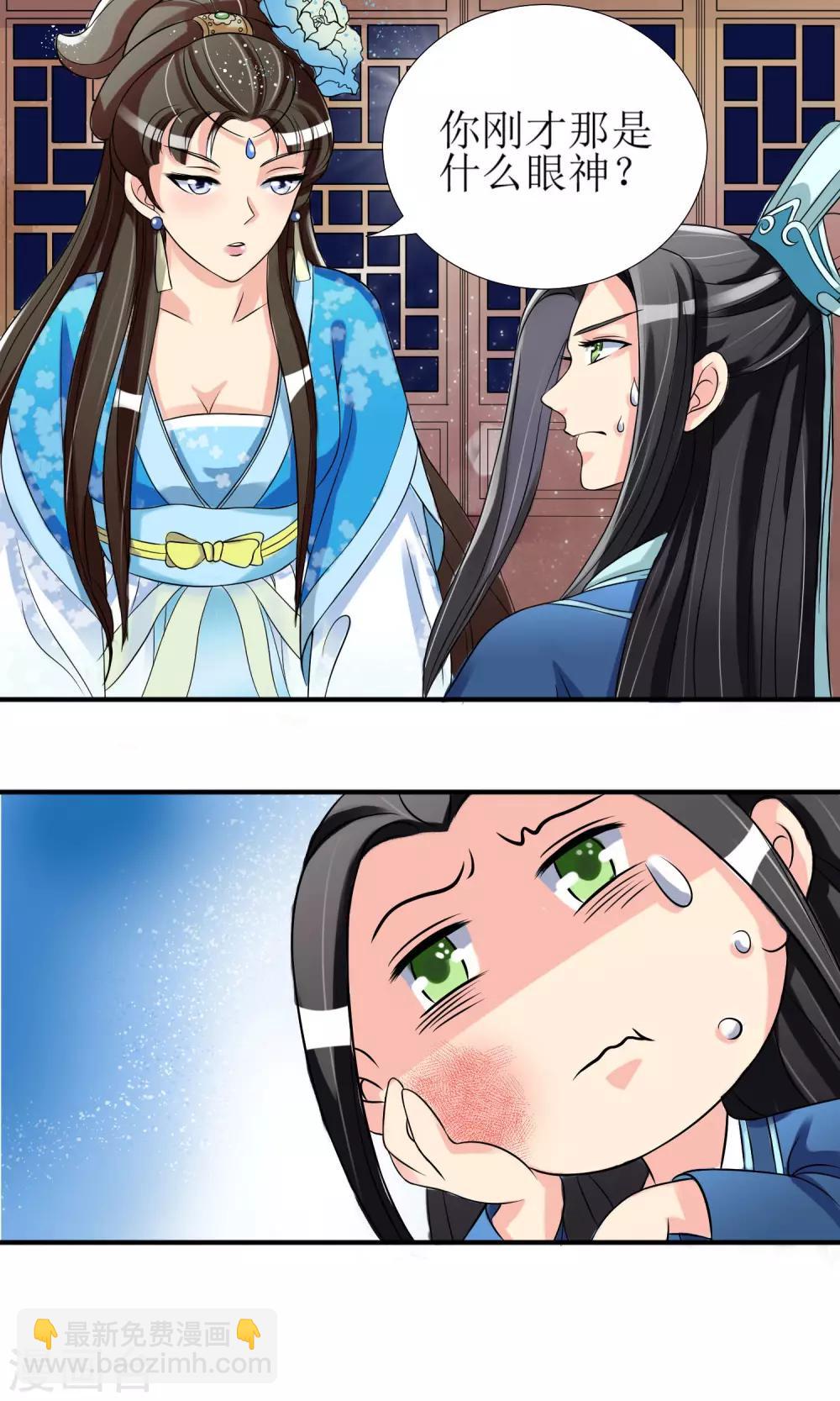 第3话 带刺王妃可远观而不可亵玩？-第4话