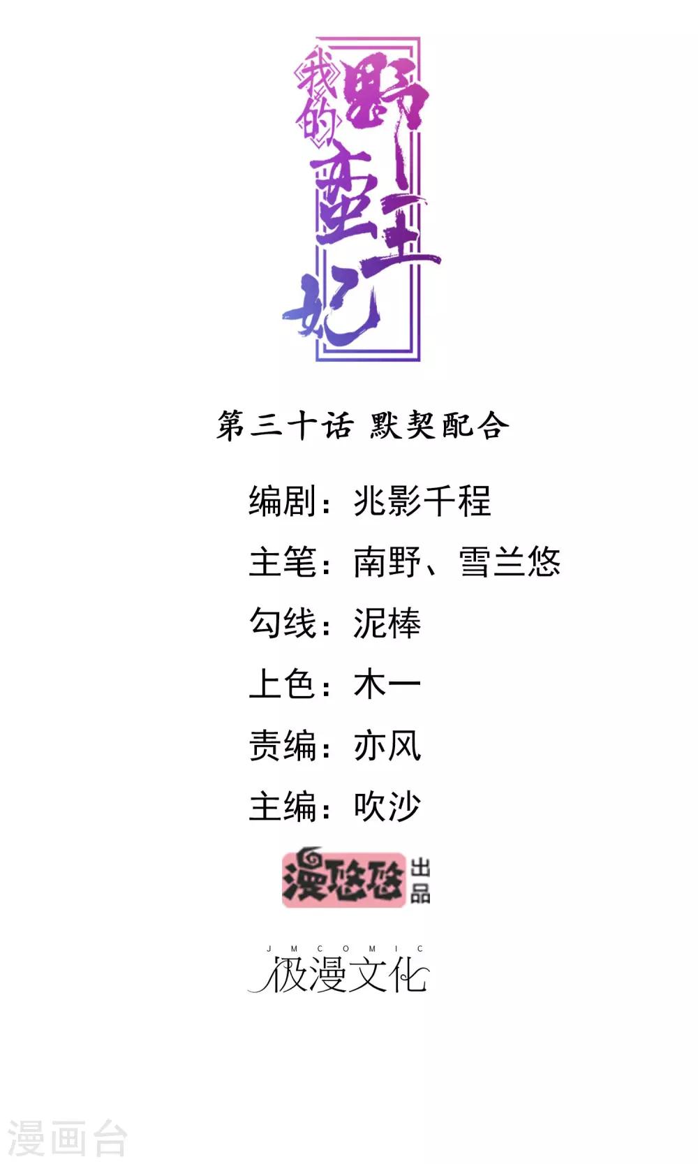 第30话 默契配合-第32话