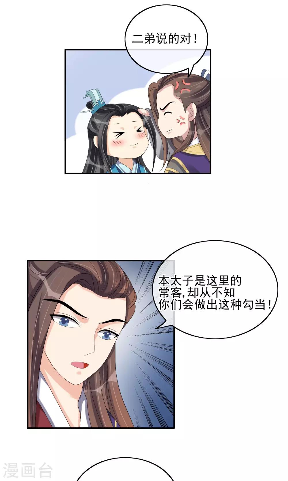 第30话 默契配合-第32话