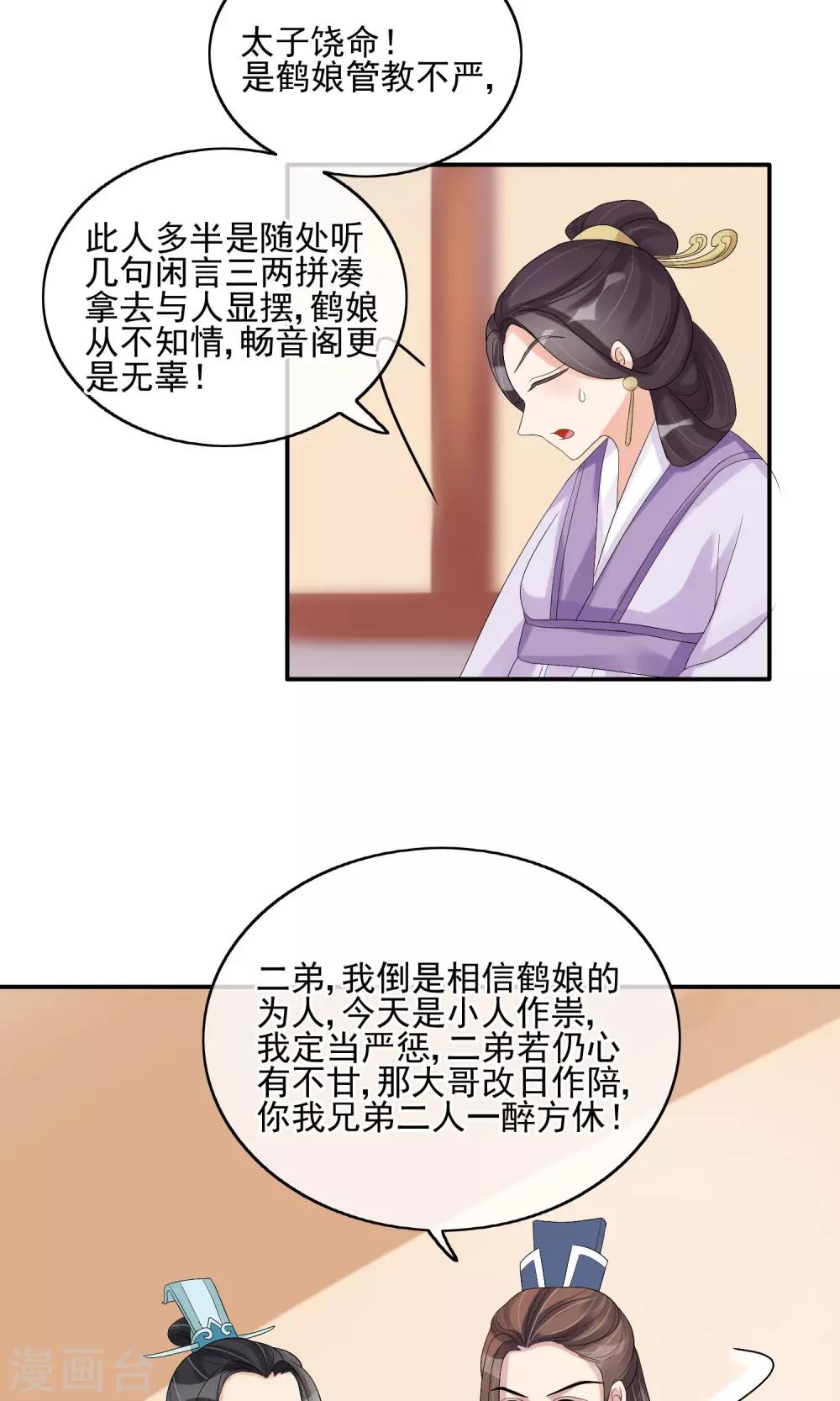 第30话 默契配合-第32话