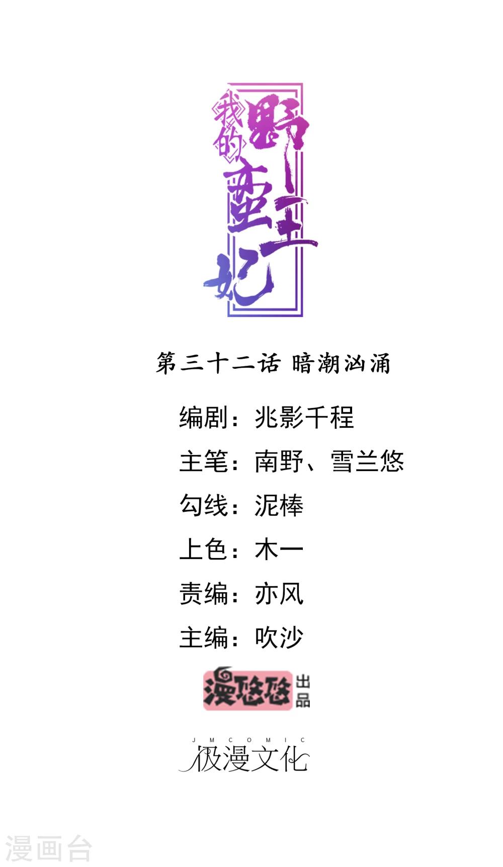 第32话 暗潮汹涌-第34话