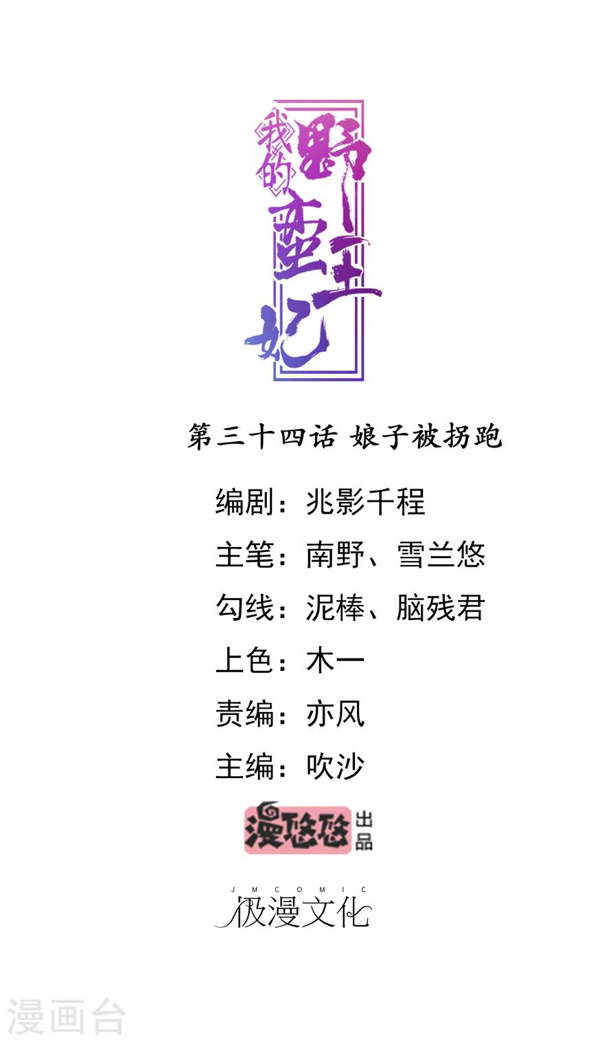 第34话 娘子被拐跑-第36话