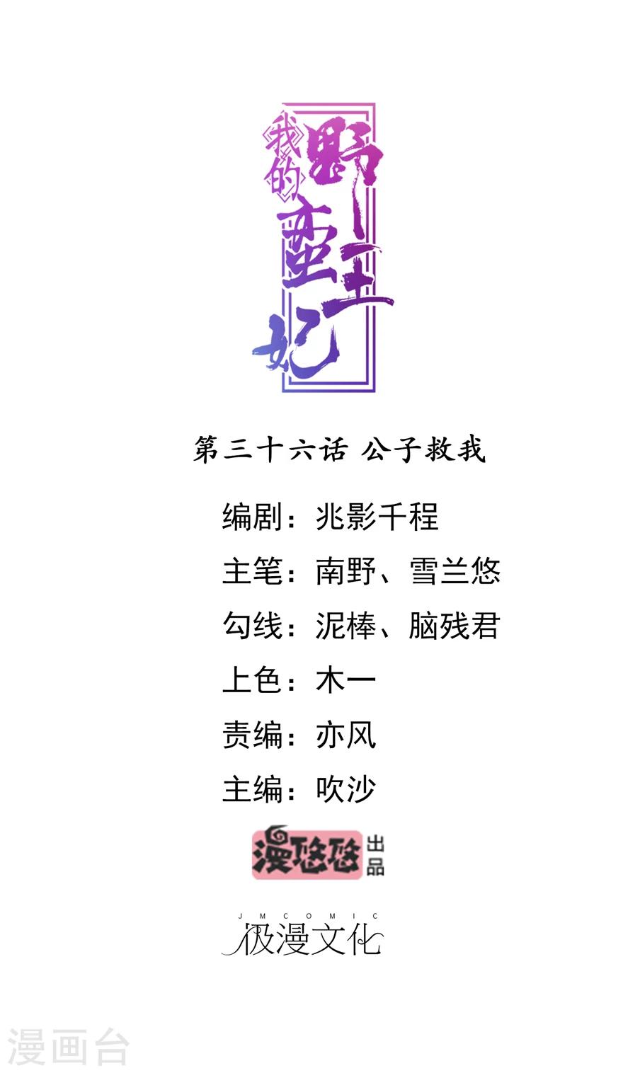 第36话 公子救我-第38话