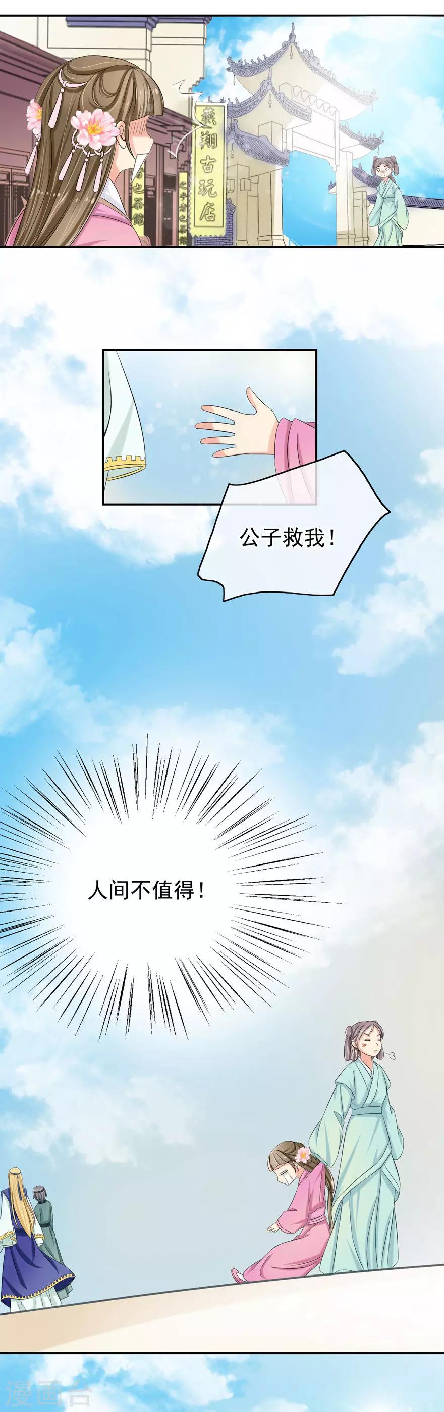 第36话 公子救我-第38话
