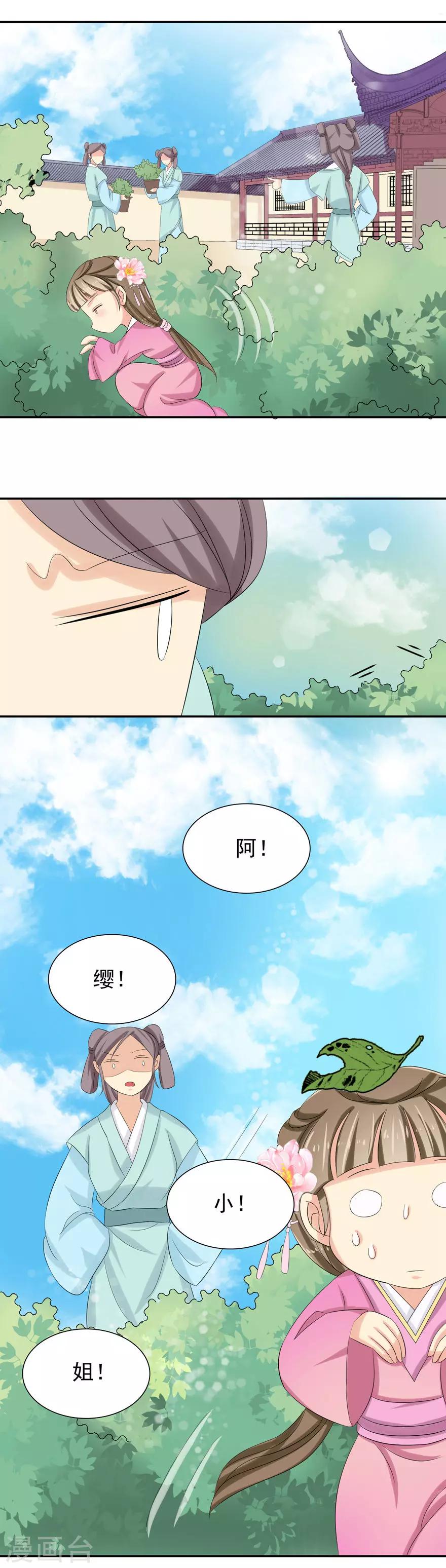 第36话 公子救我-第38话