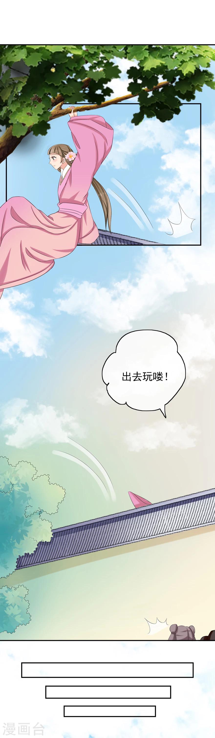 第36话 公子救我-第38话
