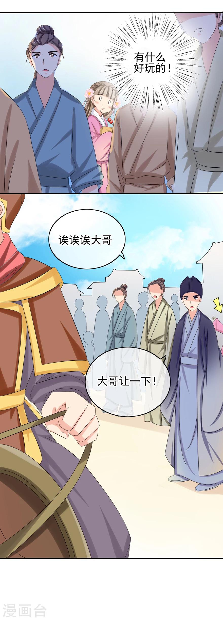 第36话 公子救我-第38话