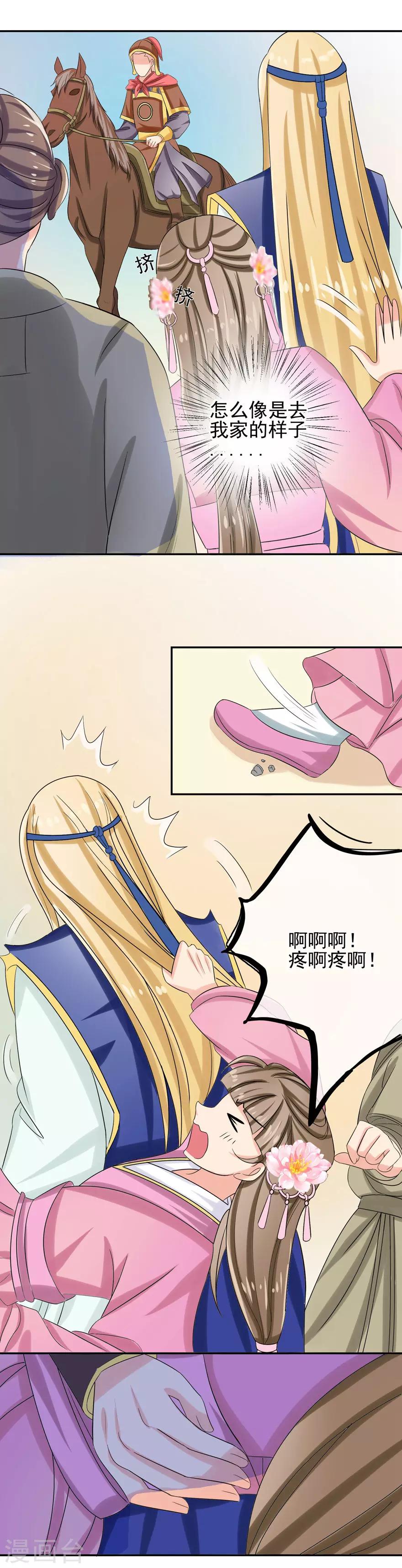 第36话 公子救我-第38话