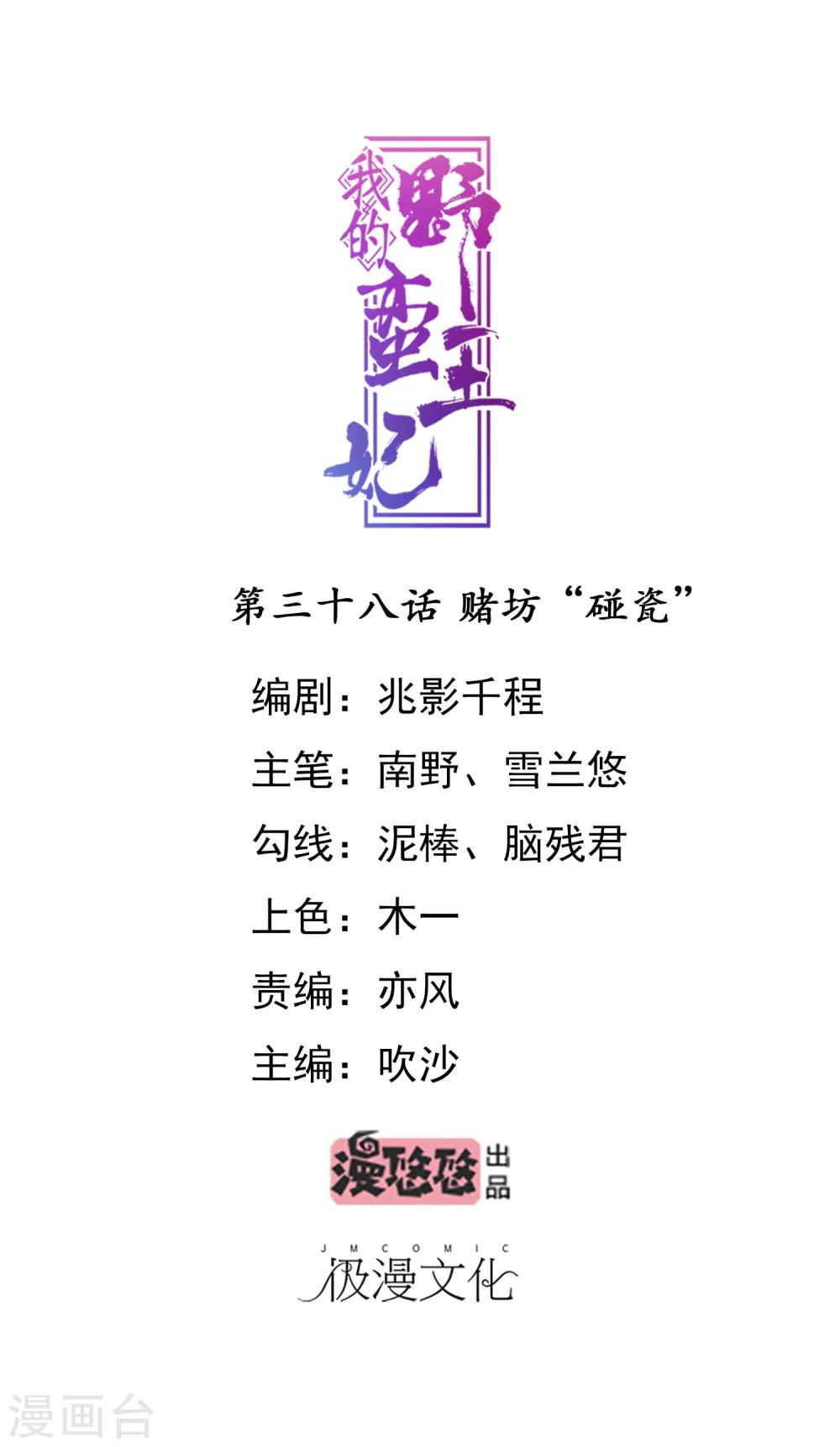 第38话 赌坊&ldquo;碰瓷&rdquo;-第40话