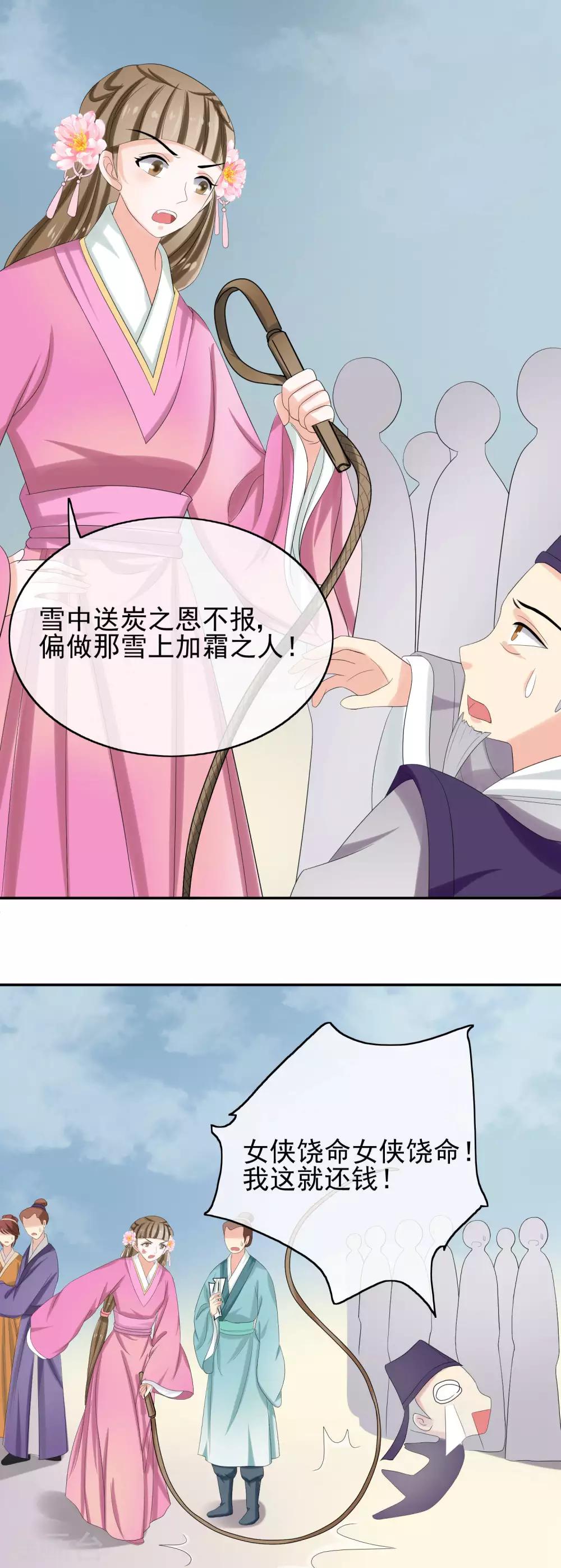 第38话 赌坊&ldquo;碰瓷&rdquo;-第40话