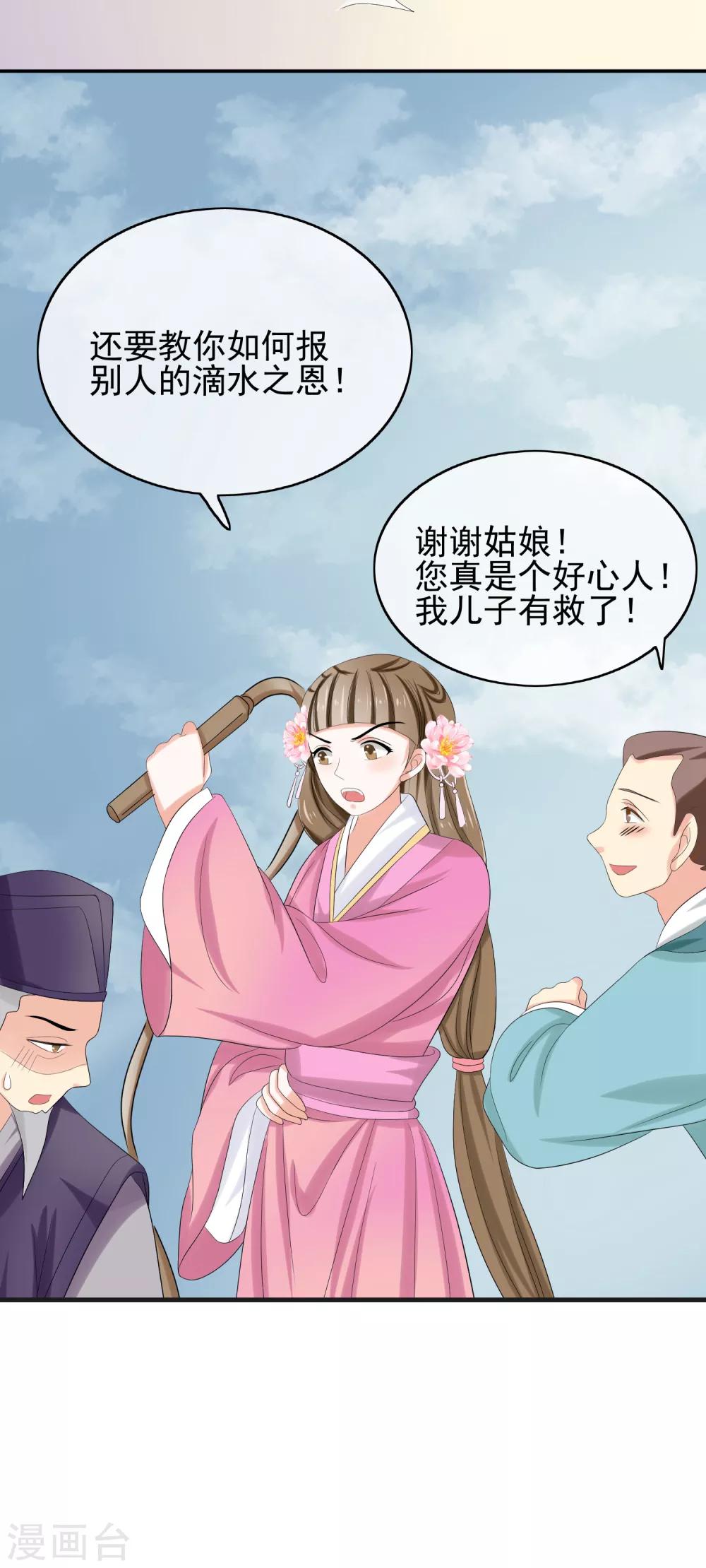 第38话 赌坊&ldquo;碰瓷&rdquo;-第40话