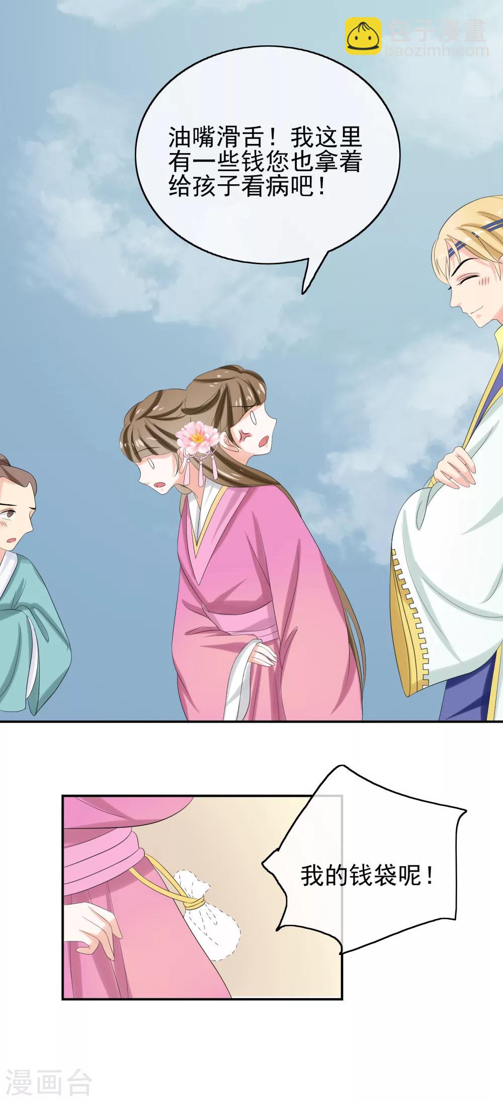 第38话 赌坊&ldquo;碰瓷&rdquo;-第40话