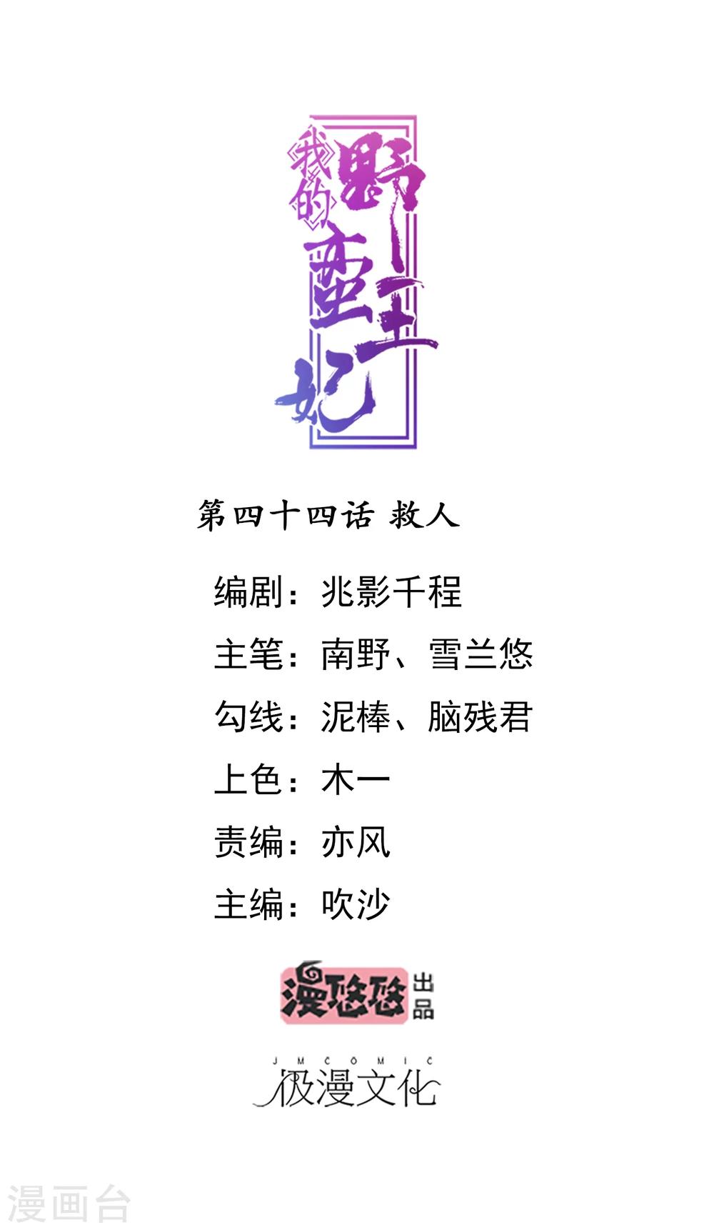 第44话 救人-第46话