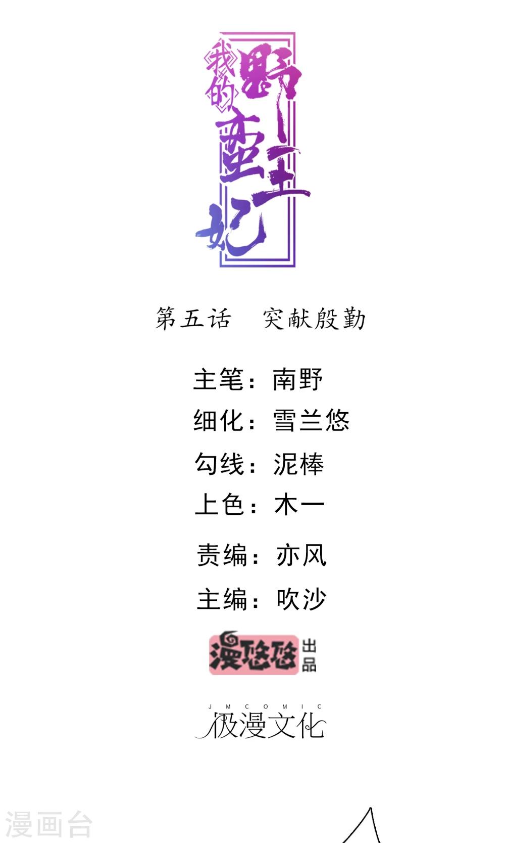 第5话 突献殷勤-第6话