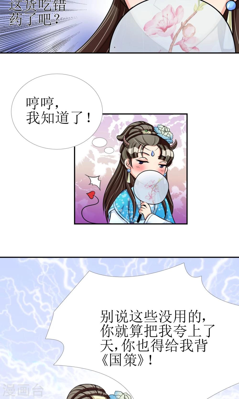 第5话 突献殷勤-第6话