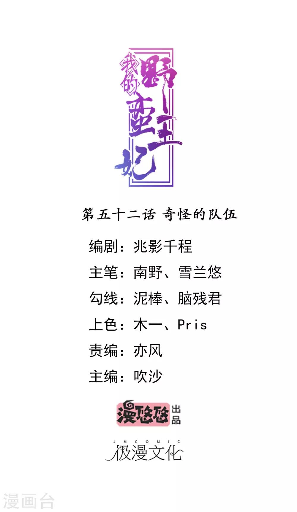 第52话 奇怪的队伍-第54话