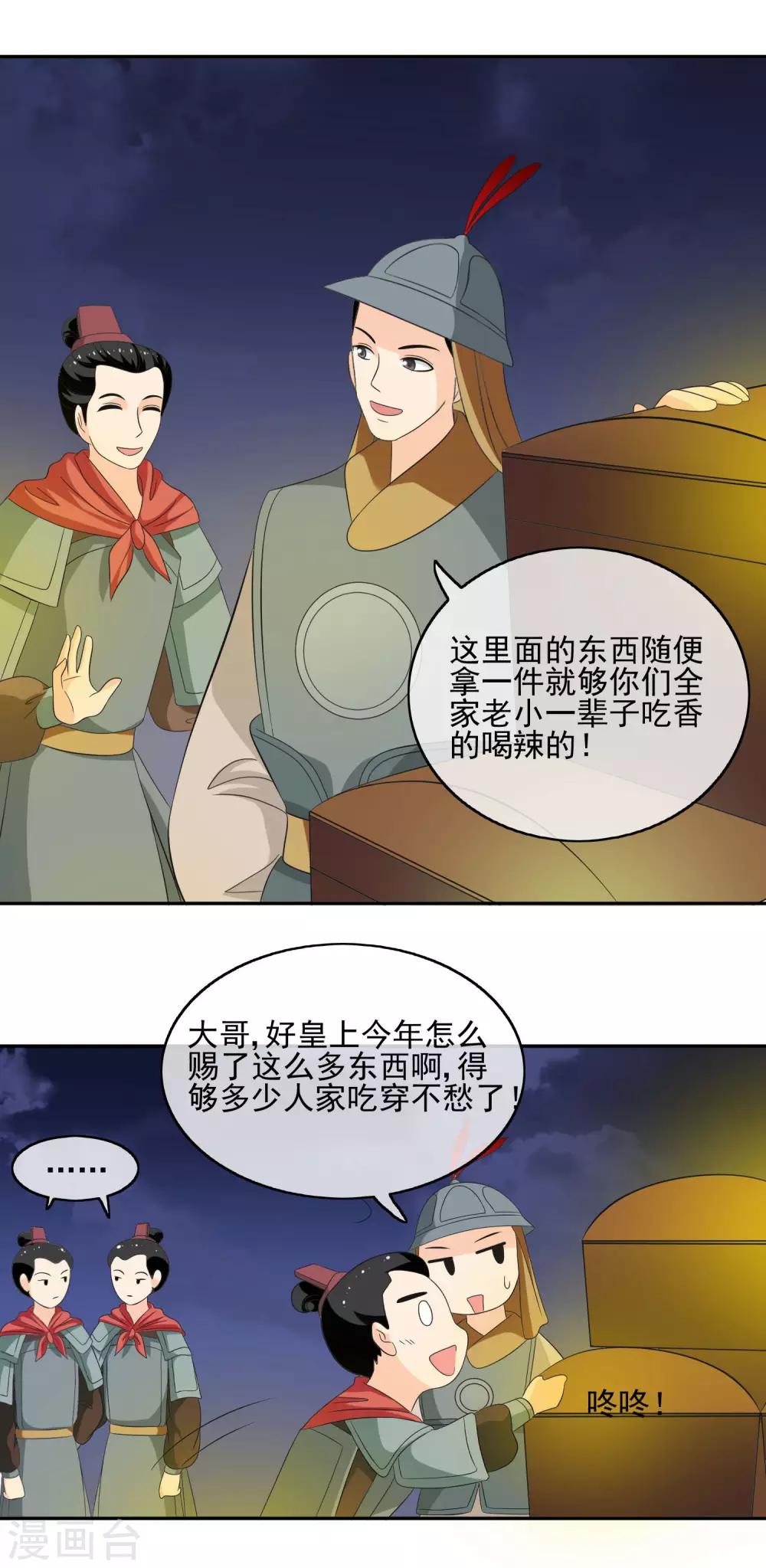 第52话 奇怪的队伍-第54话