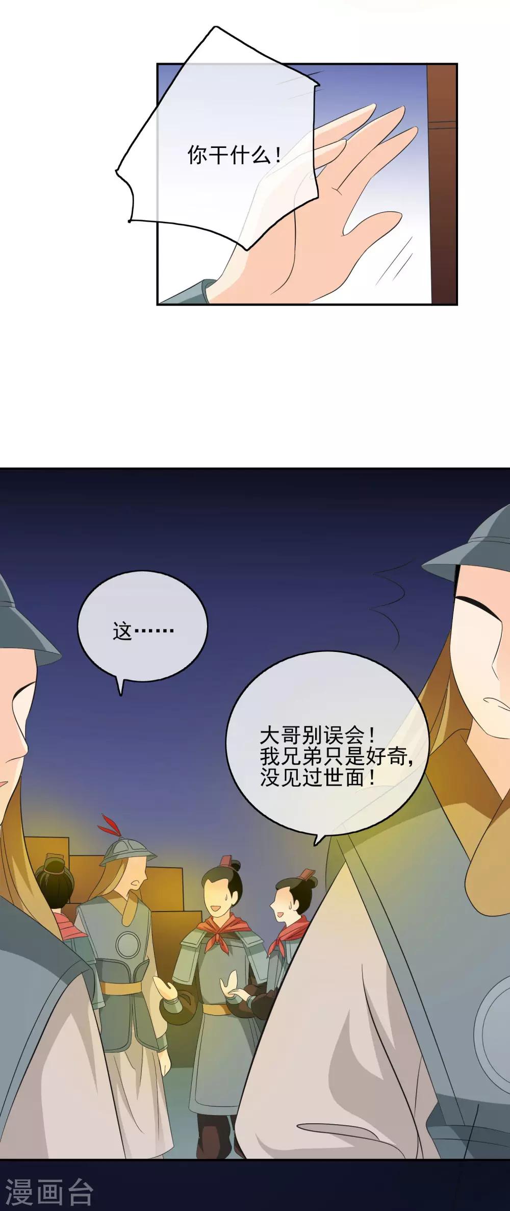 第52话 奇怪的队伍-第54话