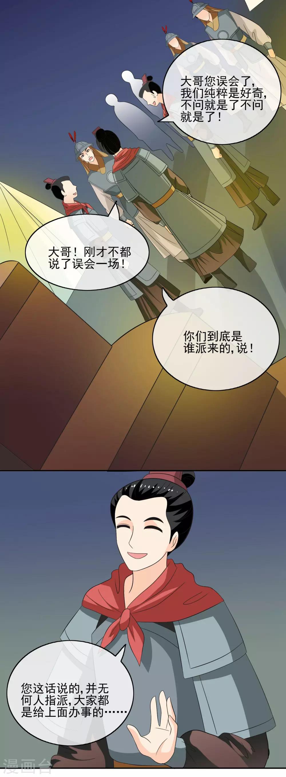 第52话 奇怪的队伍-第54话