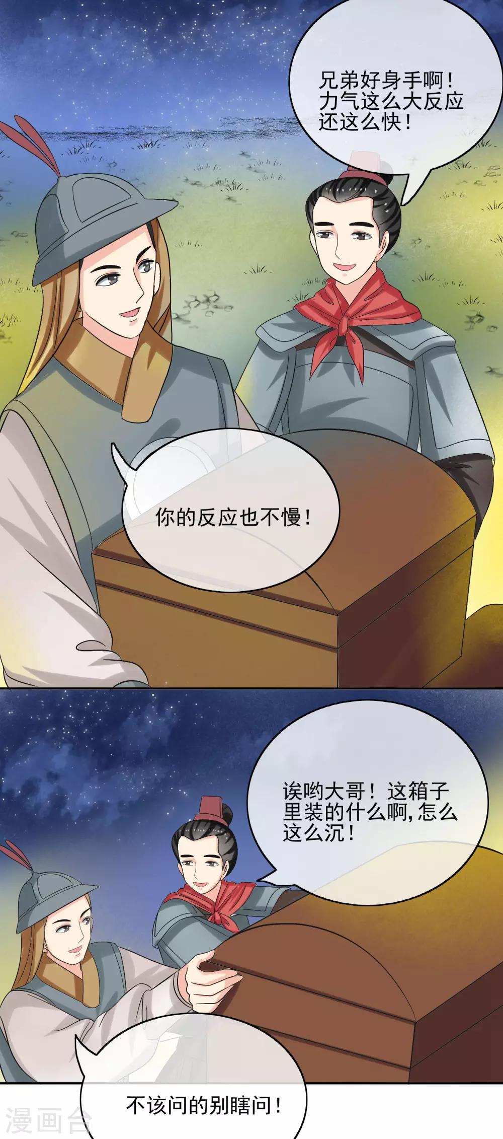 第52话 奇怪的队伍-第54话