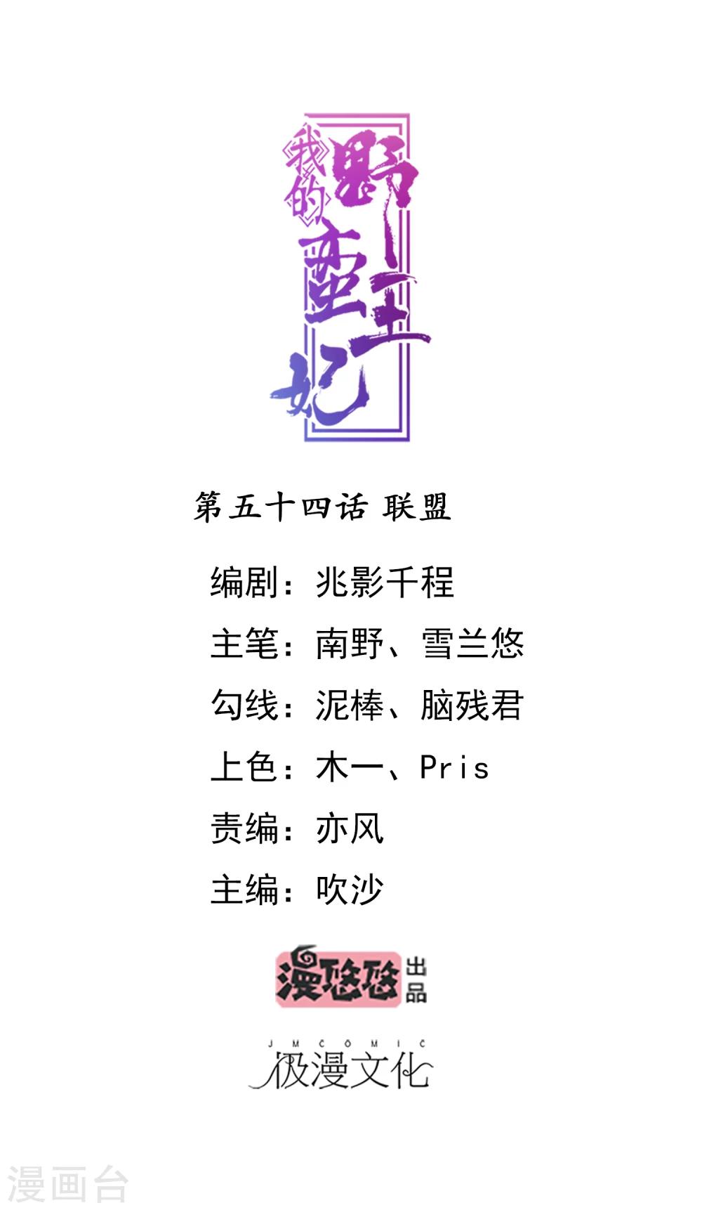 第54话 联盟-第56话
