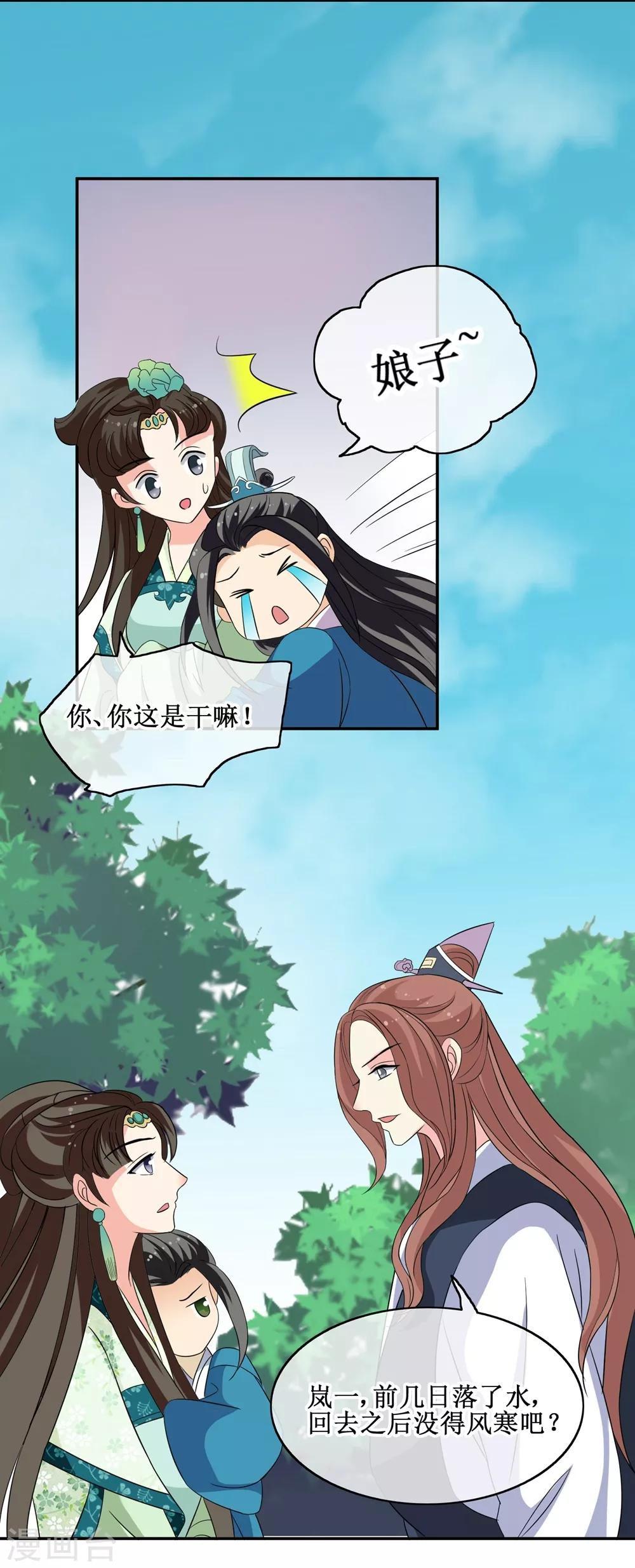 第66话 二皇子的吃醋日常-第68话