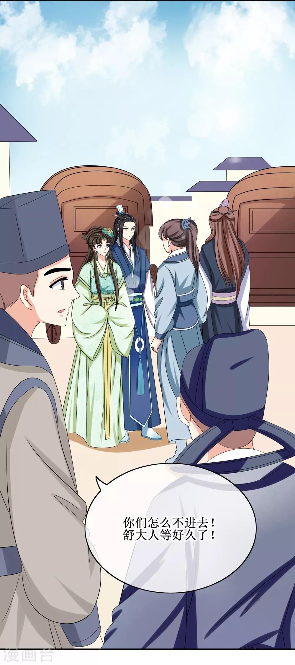 第66话 二皇子的吃醋日常-第68话
