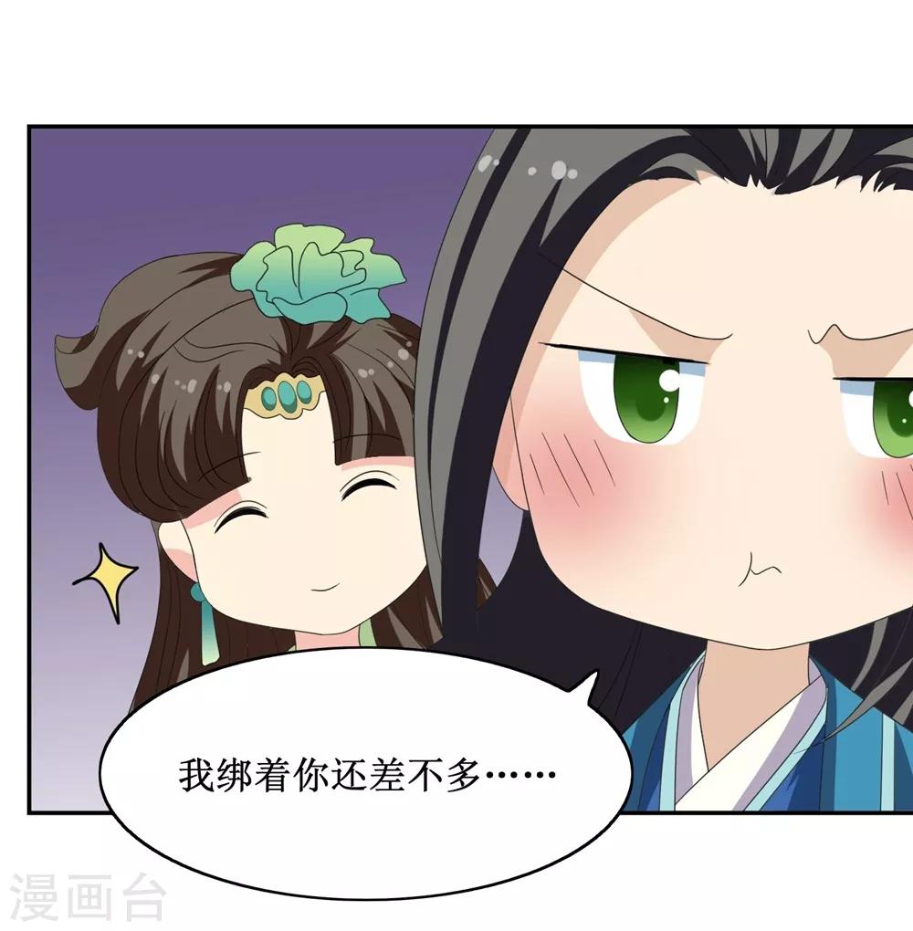 第66话 二皇子的吃醋日常-第68话