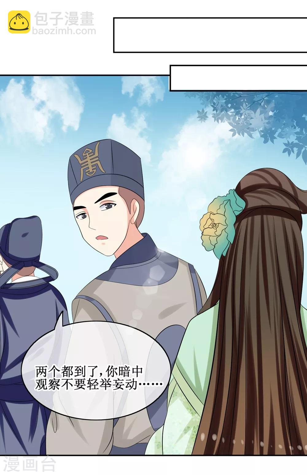 第66话 二皇子的吃醋日常-第68话