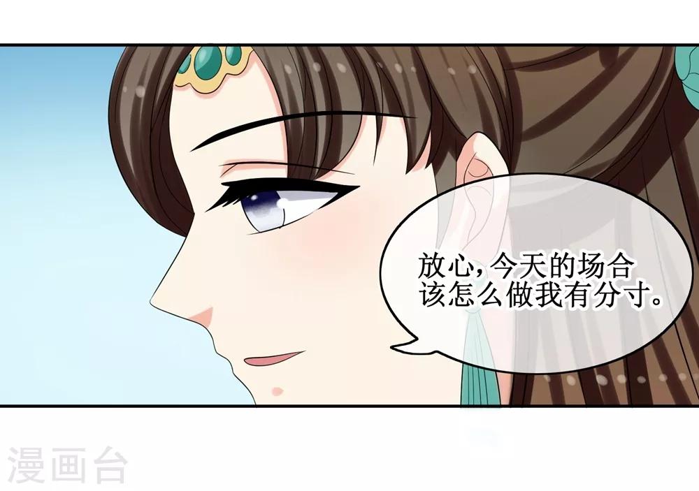 第66话 二皇子的吃醋日常-第68话