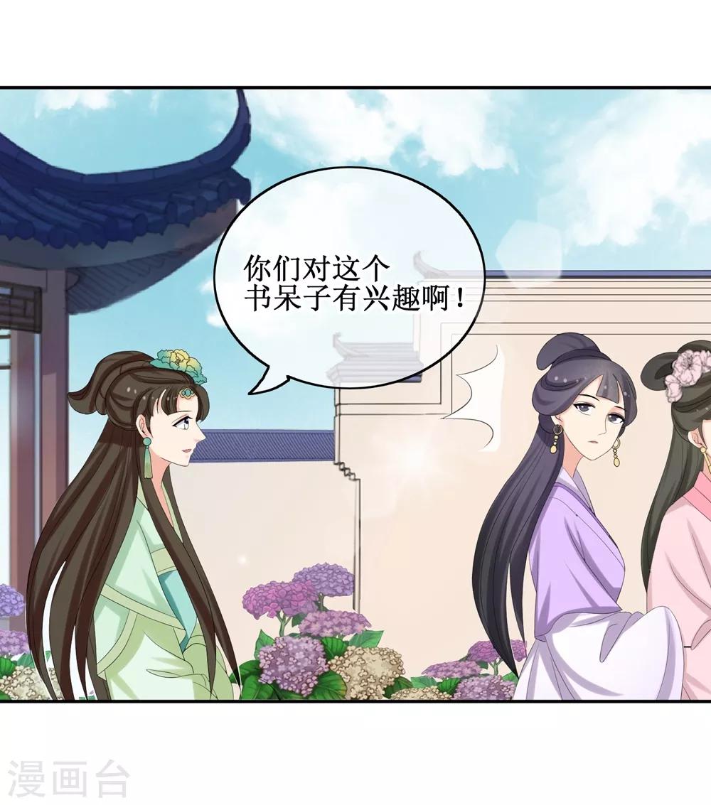 第66话 二皇子的吃醋日常-第68话