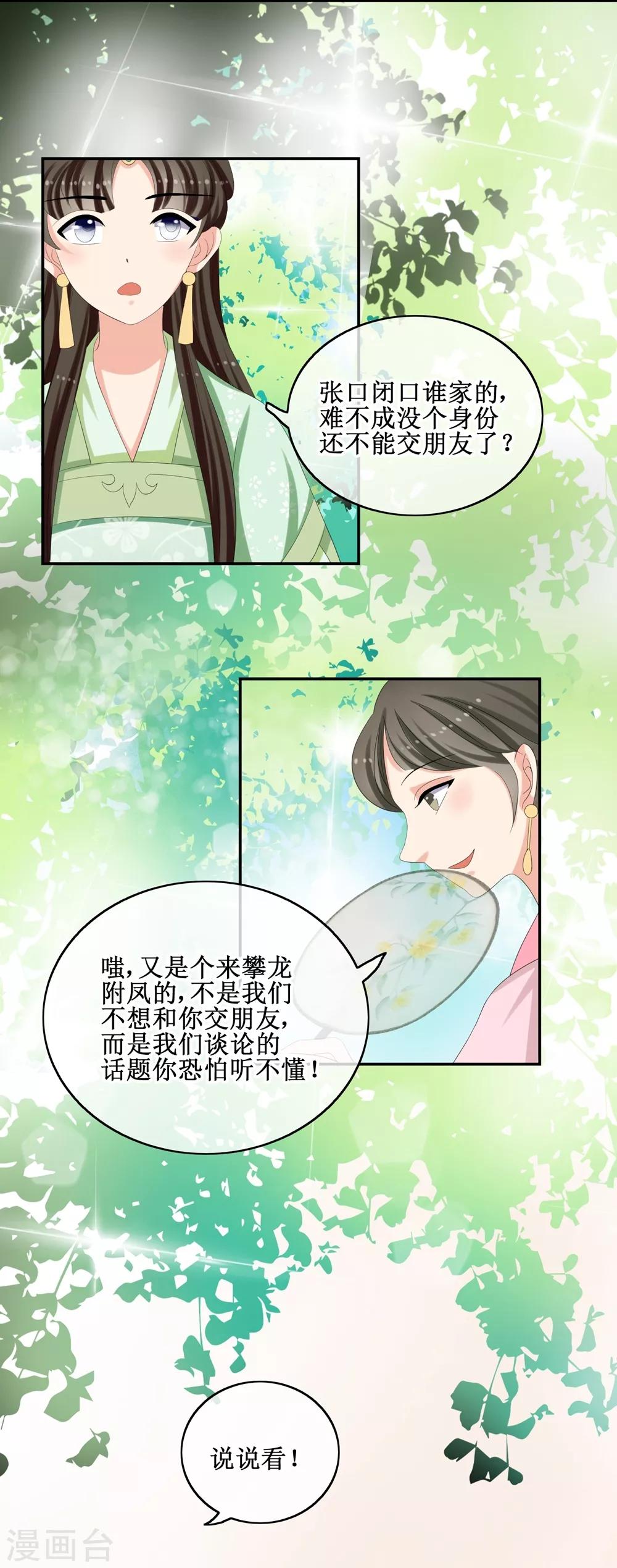 第66话 二皇子的吃醋日常-第68话