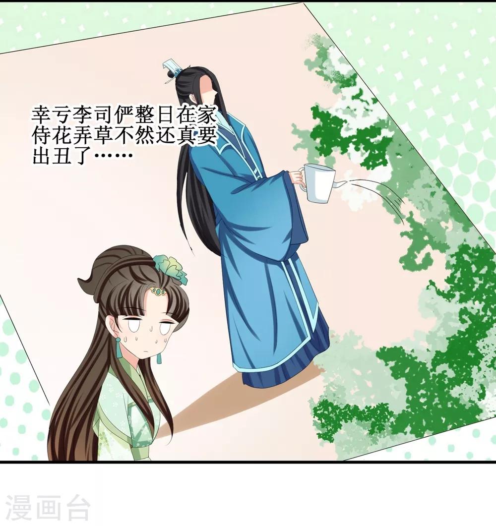 第66话 二皇子的吃醋日常-第68话