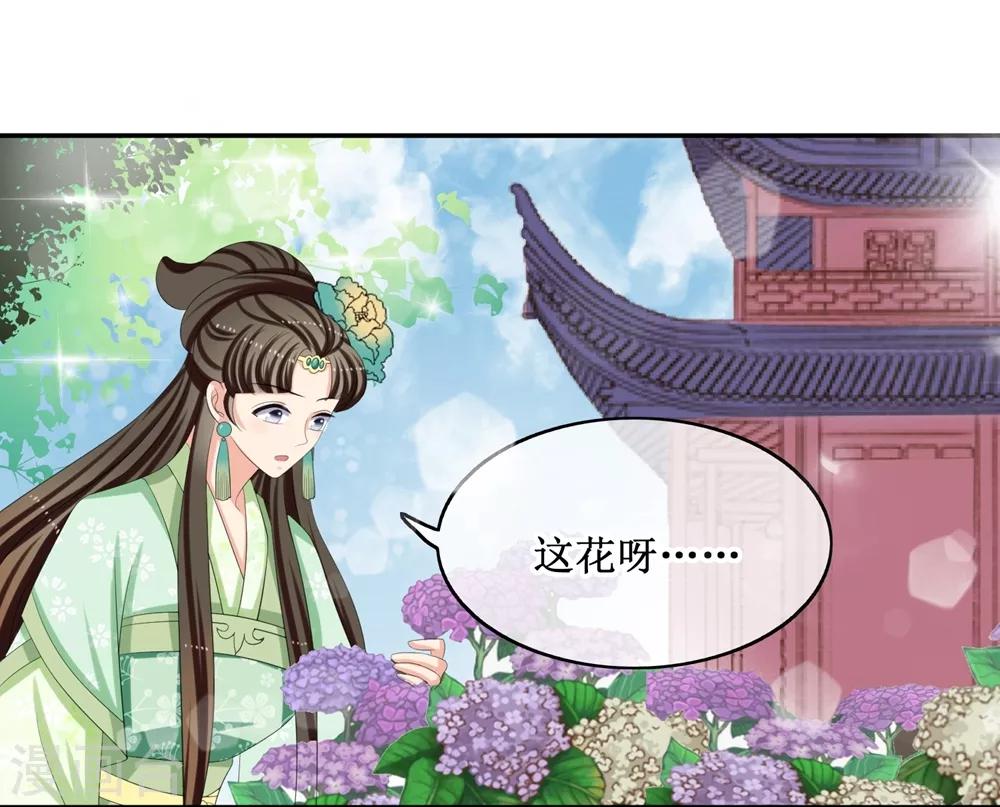 第66话 二皇子的吃醋日常-第68话