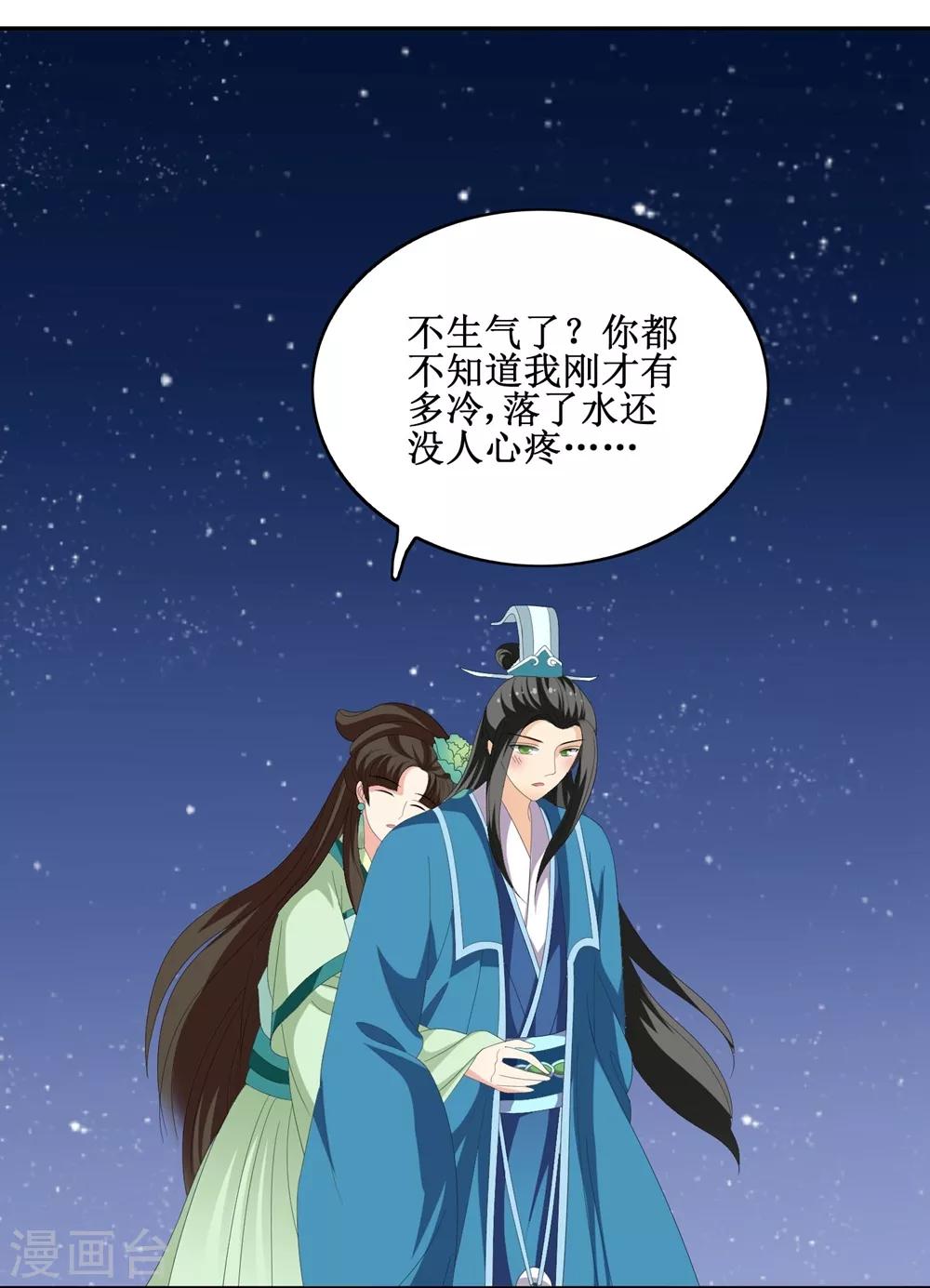 第66话 二皇子的吃醋日常-第68话