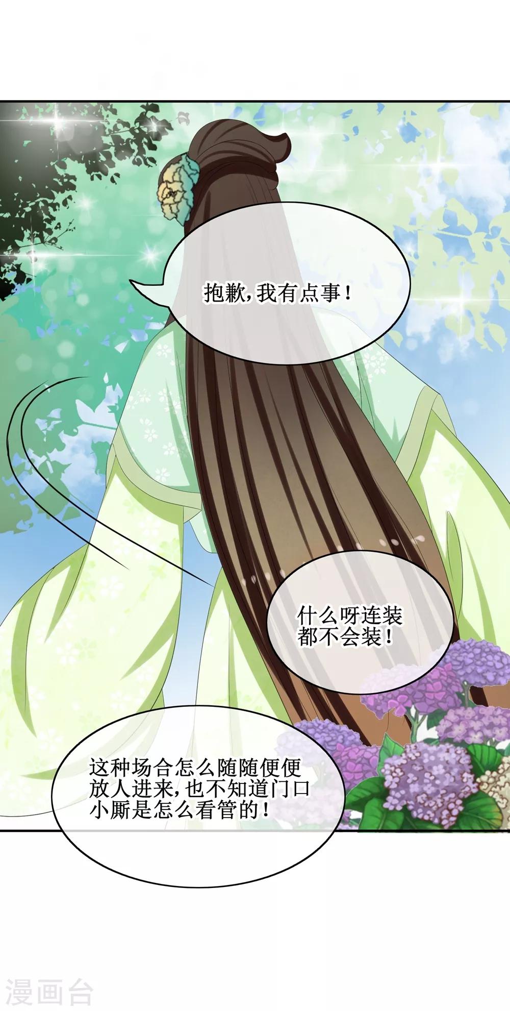 第66话 二皇子的吃醋日常-第68话