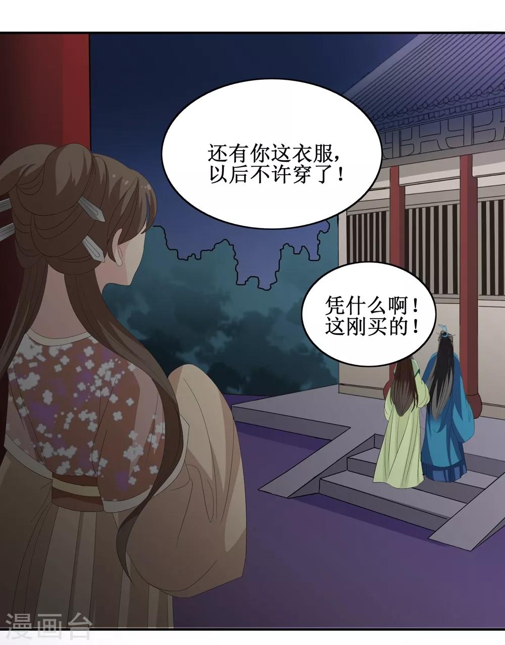 第66话 二皇子的吃醋日常-第68话