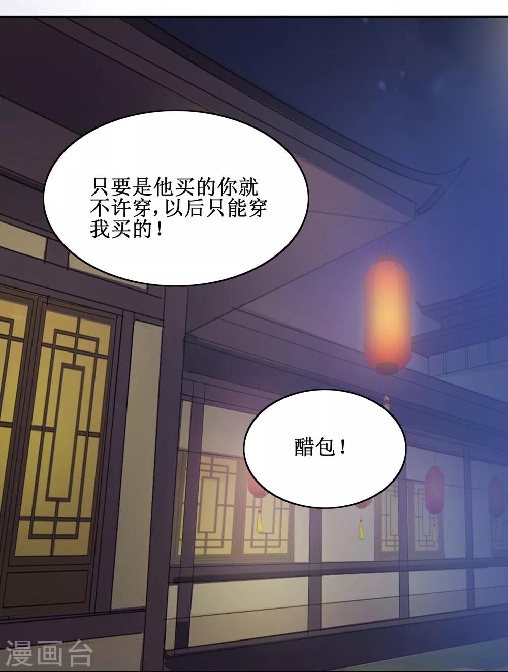 第66话 二皇子的吃醋日常-第68话