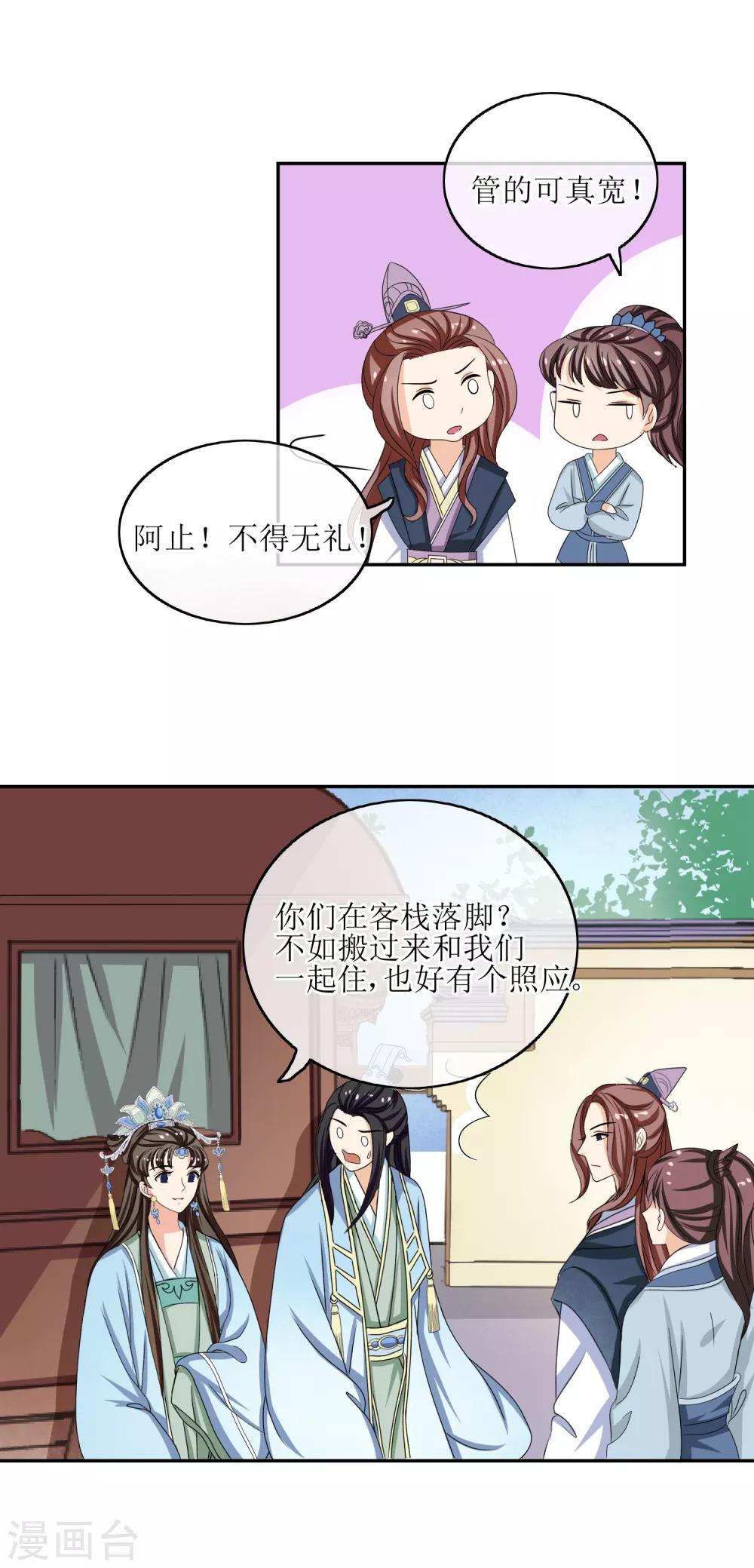 第68话 寿宴风波-第70话