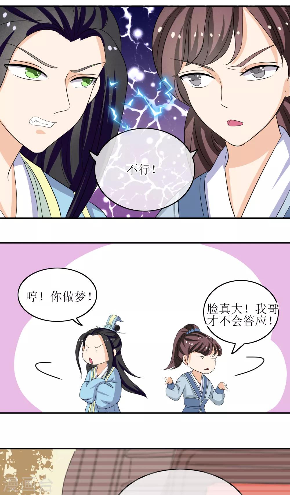 第68话 寿宴风波-第70话
