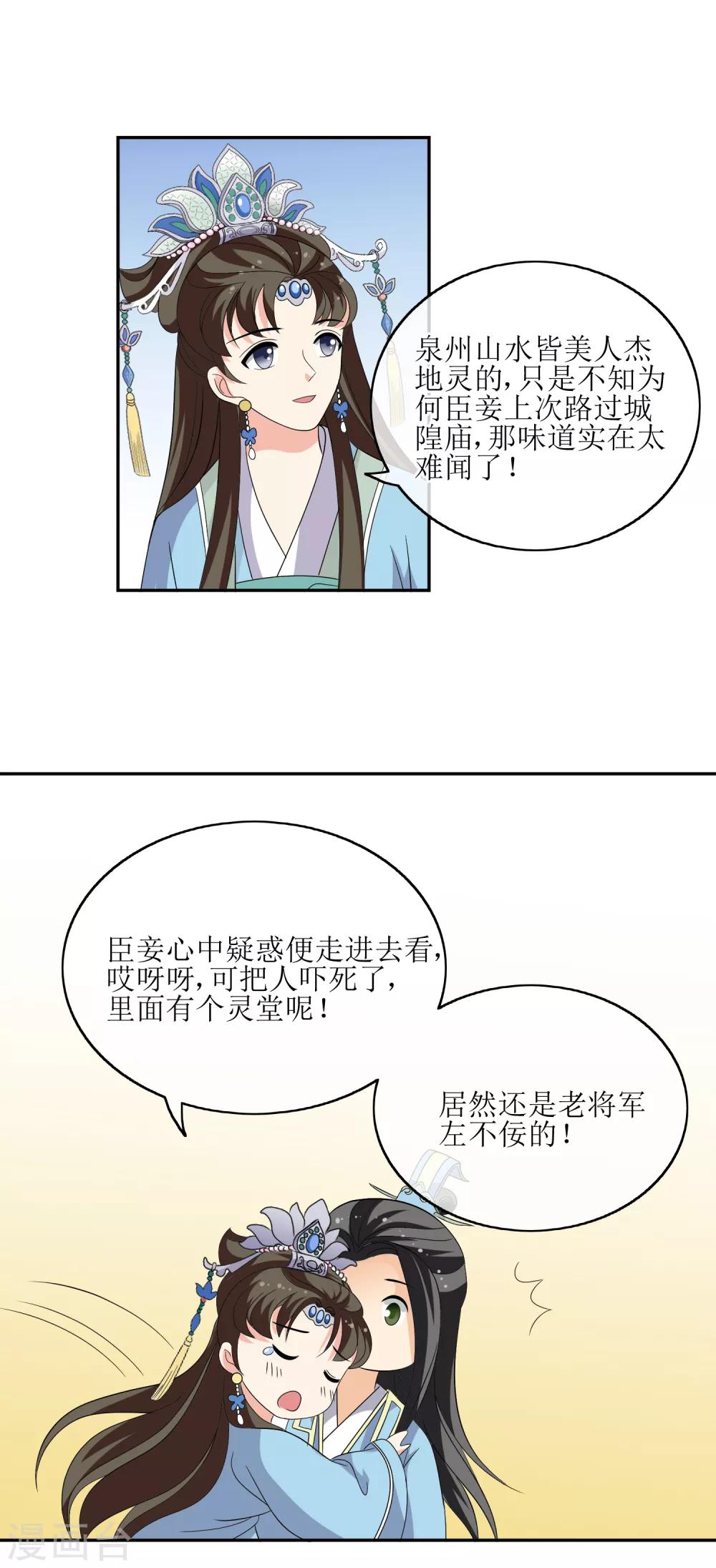 第68话 寿宴风波-第70话
