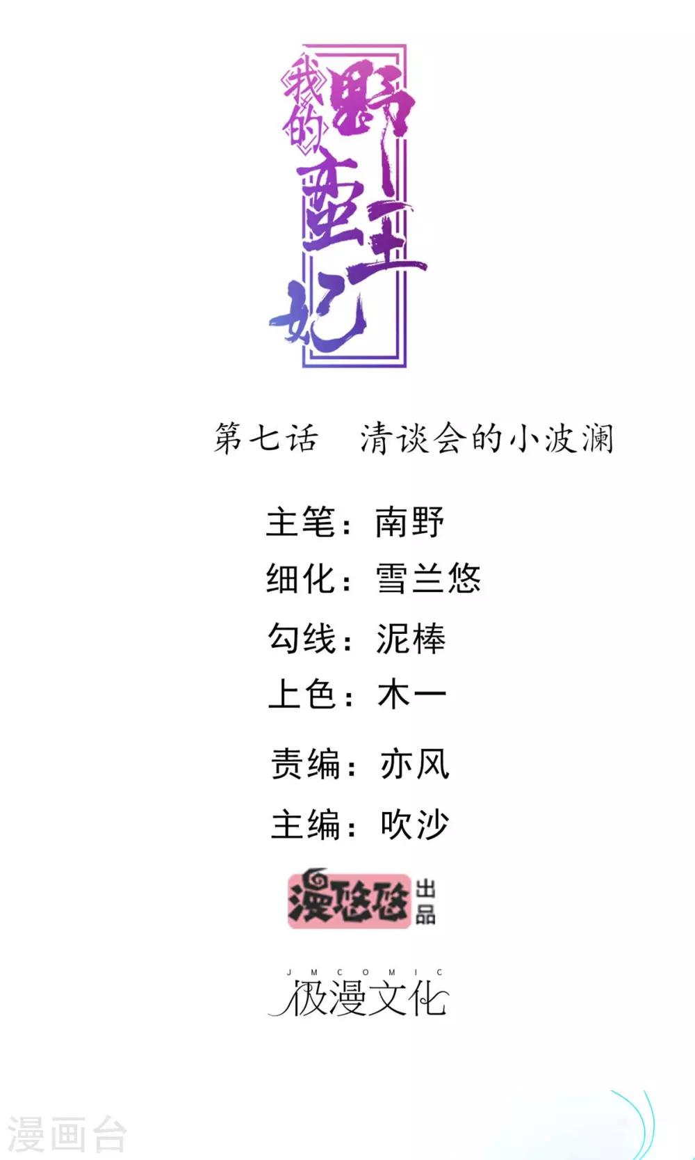 第7话 清谈会的小波澜-第8话